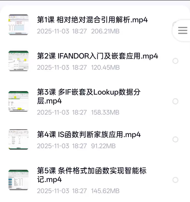 Excel零基础到精通全套视频课｜办公软件数据处理实战｜函数+透视表+自动化全体系教程（含练习素材）