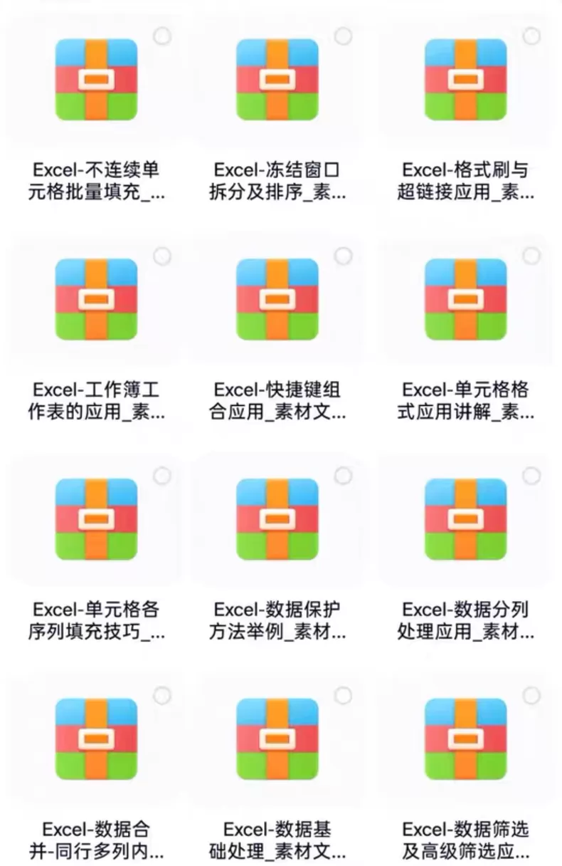 Excel零基础到精通全套视频课｜办公软件数据处理实战｜函数+透视表+自动化全体系教程（含练习素材）