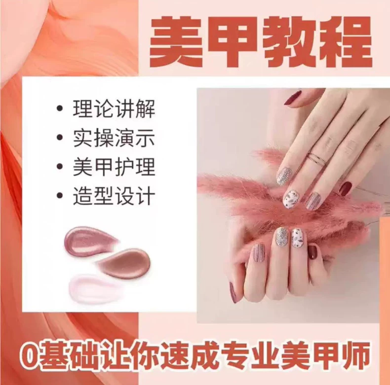美甲相关新手教程合集，从小白到专业美甲师万象阁-VIP网课-网赚项目-创业项目-精品资源-技能教程万象阁