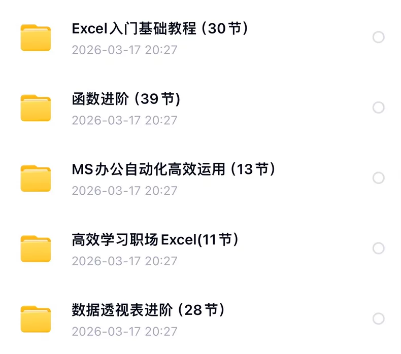 Excel零基础到精通全套视频课｜办公软件数据处理实战｜函数+透视表+自动化全体系教程（含练习素材）