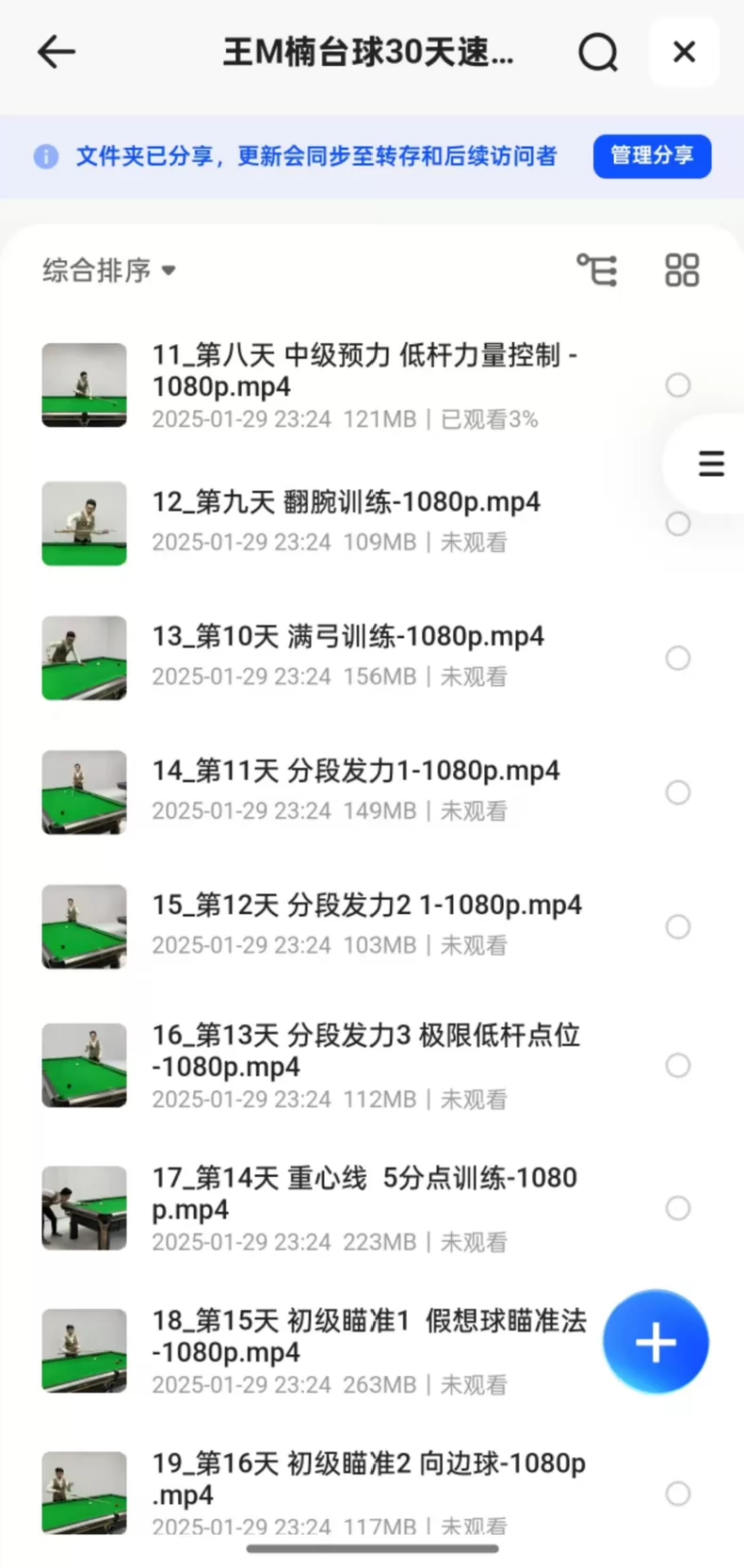 王孟南台球初级入门、分级教学、30天速成班。内容非常丰富，讲解清晰。
