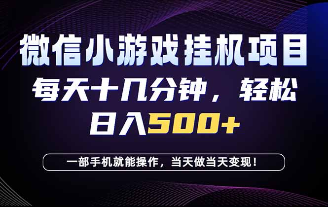26年副业首推：一部手机，轻松日入500+，隔天变现，长期可做！万象阁-VIP网课-网赚项目-创业项目-精品资源-技能教程万象阁