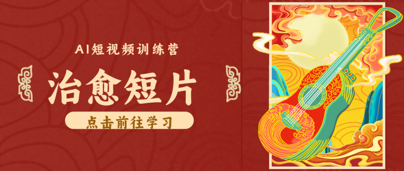 怀旧乡村治愈短片！零成本 AI 做童年动画，小众赛道轻松涨粉变现月入万元万象阁-VIP网课-网赚项目-创业项目-精品资源-技能教程万象阁