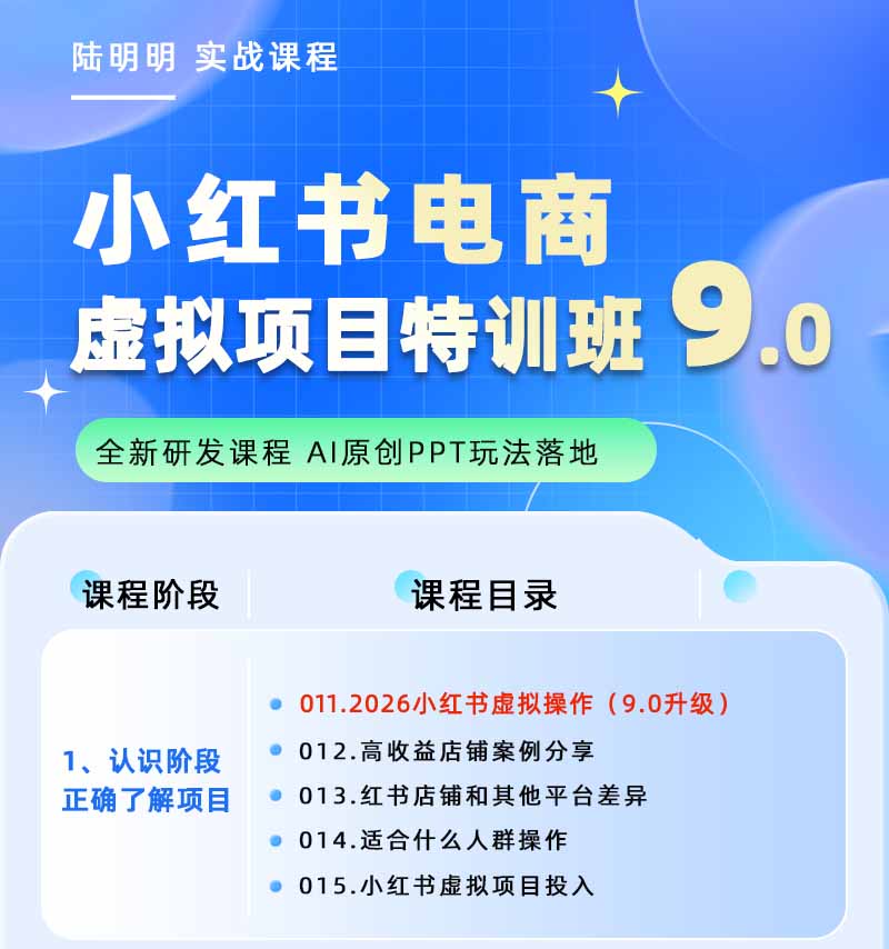 图片[1]万象阁-VIP网课-网赚项目-创业项目-精品资源-技能教程小红书虚拟项目特训班9.0，全面拥抱AI，批量产出原创PPT货源，单品/单店纯利润几万到几十W万象阁-VIP网课-网赚项目-创业项目-精品资源-技能教程万象阁