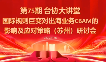 国际规则巨变对出海业务CBAM的影响及应对策略-7月2日万象阁-VIP网课-网赚项目-创业项目-精品资源-技能教程万象阁