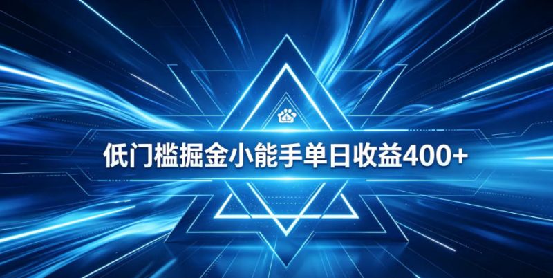 全脚本0基础自动看广告，单日收益400+，百度旗下正规变现平台，零技术轻松做，专属定制广告APP，在家轻量增收【揭秘】万象阁-VIP网课-网赚项目-创业项目-精品资源-技能教程万象阁